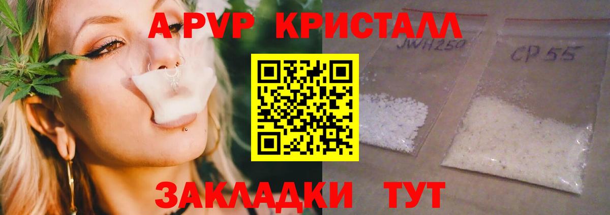 A-PVP Crystall Клинцы
