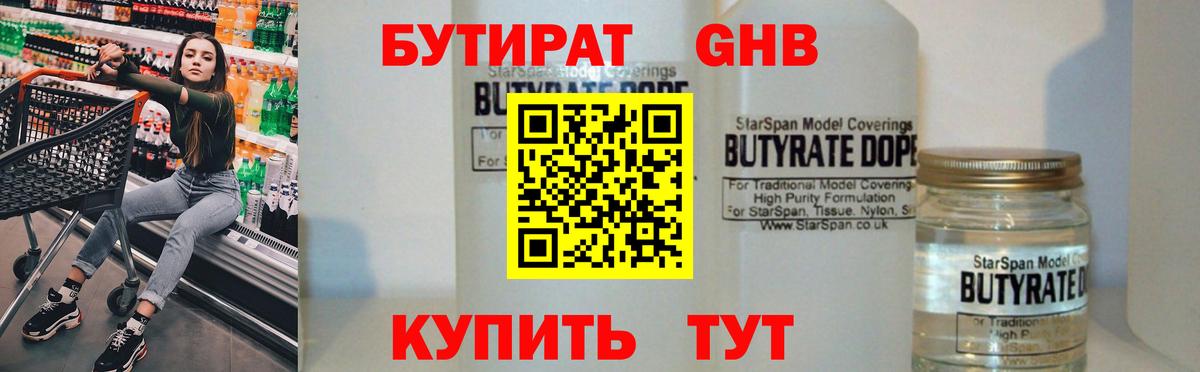Бутират оксана Клинцы