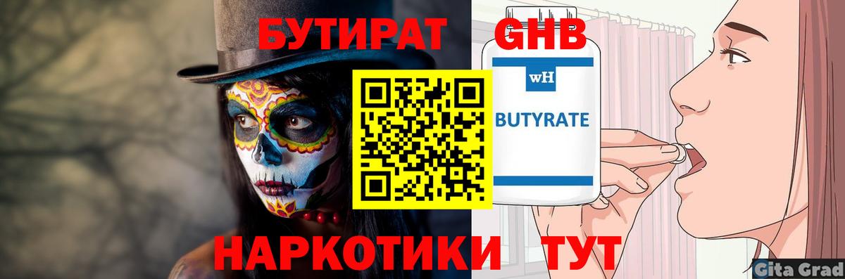 Бутират бутик  БУТИРАТ  Клинцы  Вход с VPN 