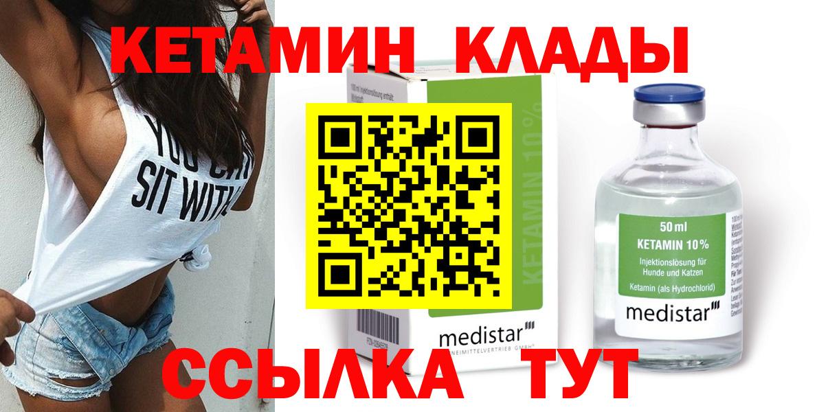 КЕТАМИН ketamine Клинцы
