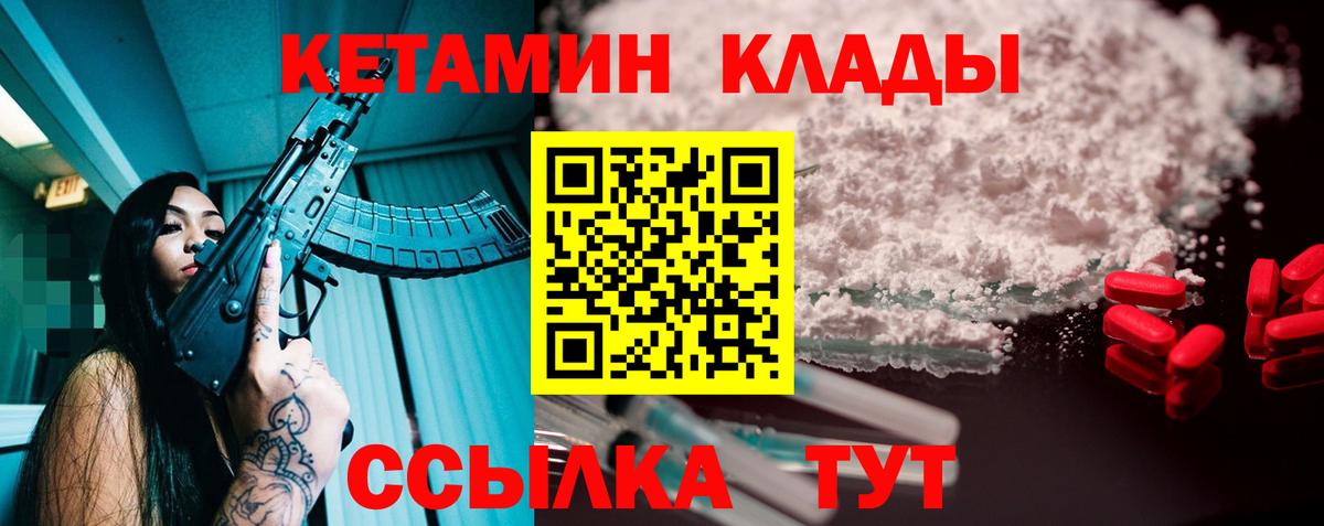 Клинцы  КЕТАМИН VHQ  Кетамин ketamine  Вход с VPN 
