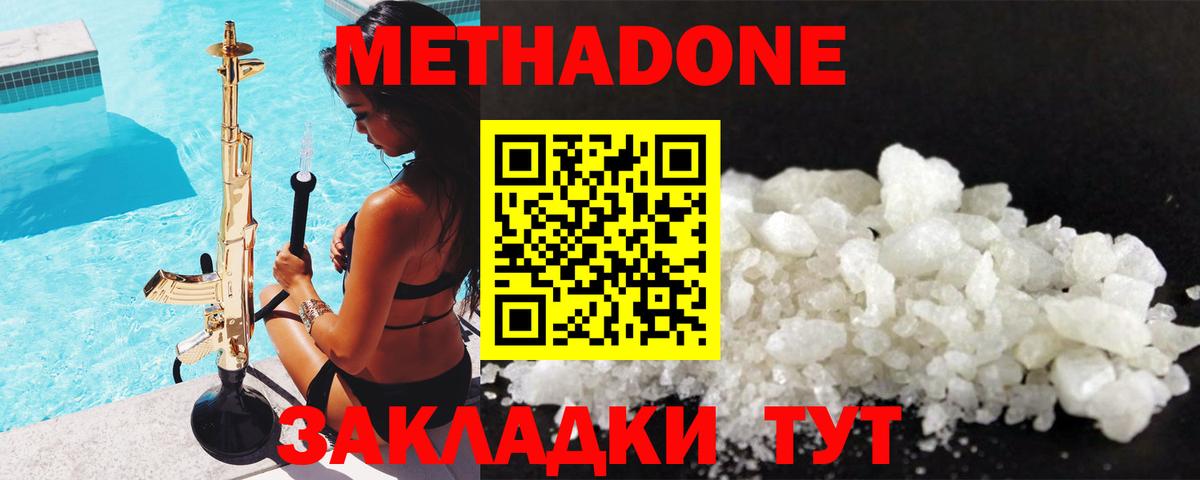 МЕТАДОН белоснежный Клинцы